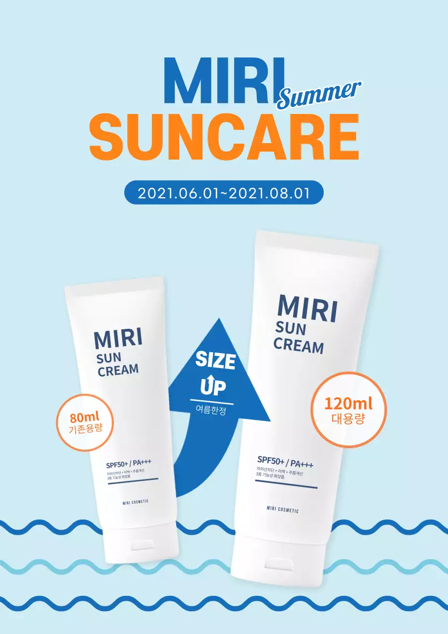 파란색과 주황색의 깔끔한 여름 느낌의 대용량 선크림