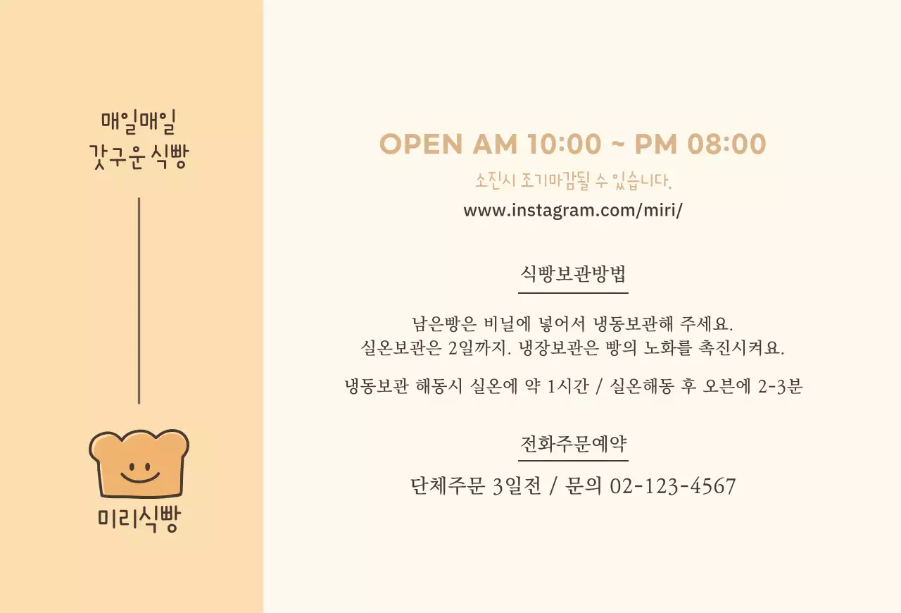 식빵캐리터가있는베이커리