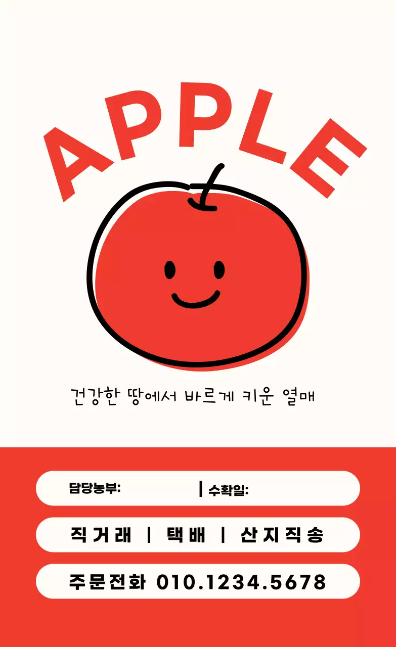 귀여운 사과 세로스티커