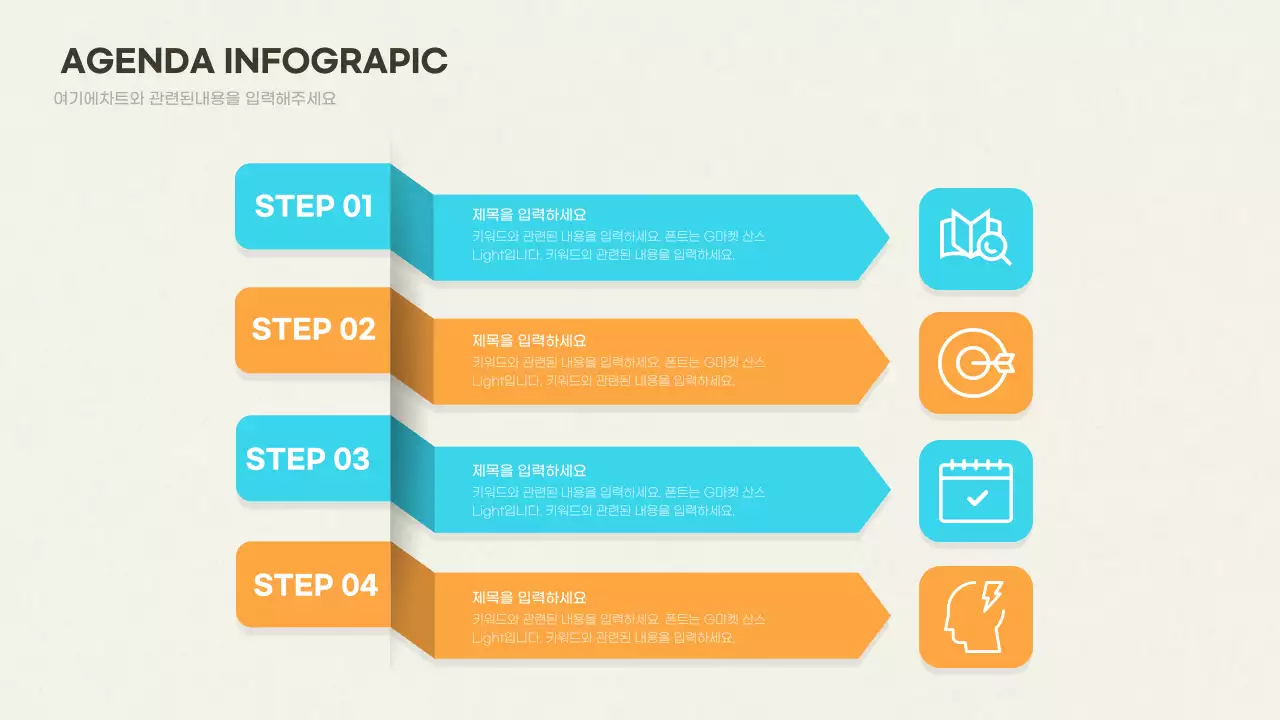 주황색과 하늘색의 입체 그림자 컨셉의 아젠다