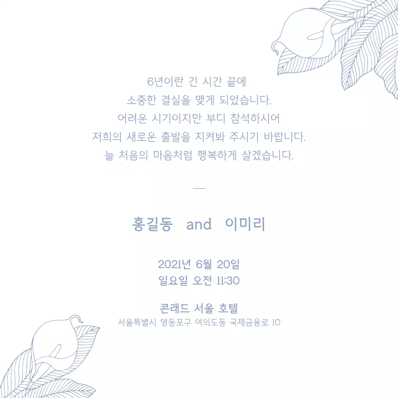 하늘색 일러스트의 결혼 포토 청첩장 정방형 엽