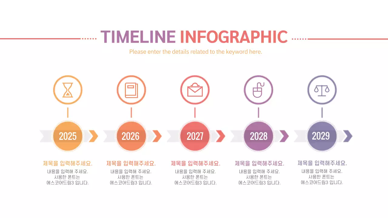 그라데이션 타임라인 5단계 인포그래픽 비즈니스 회사연혁
