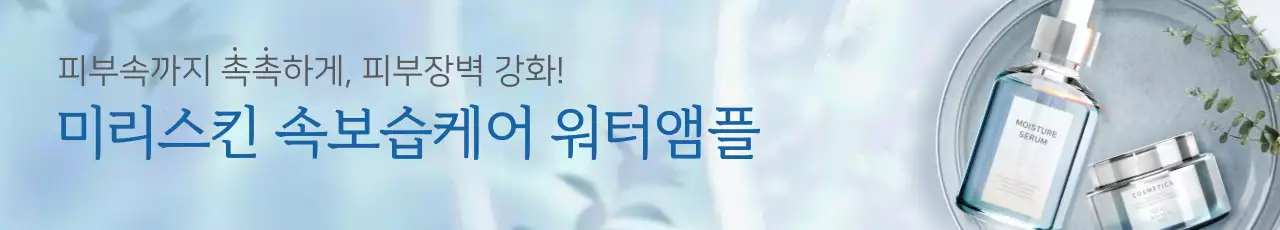 파란색의 청량한 물결 컨셉 스킨 케어