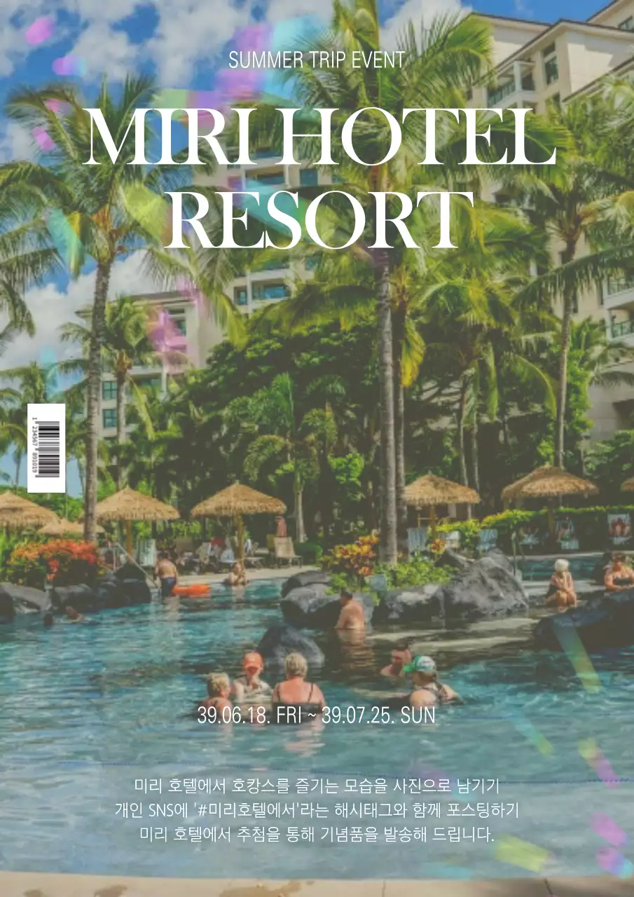 심플한 사진강조 호텔 SNS 이벤트 홍보 포스터