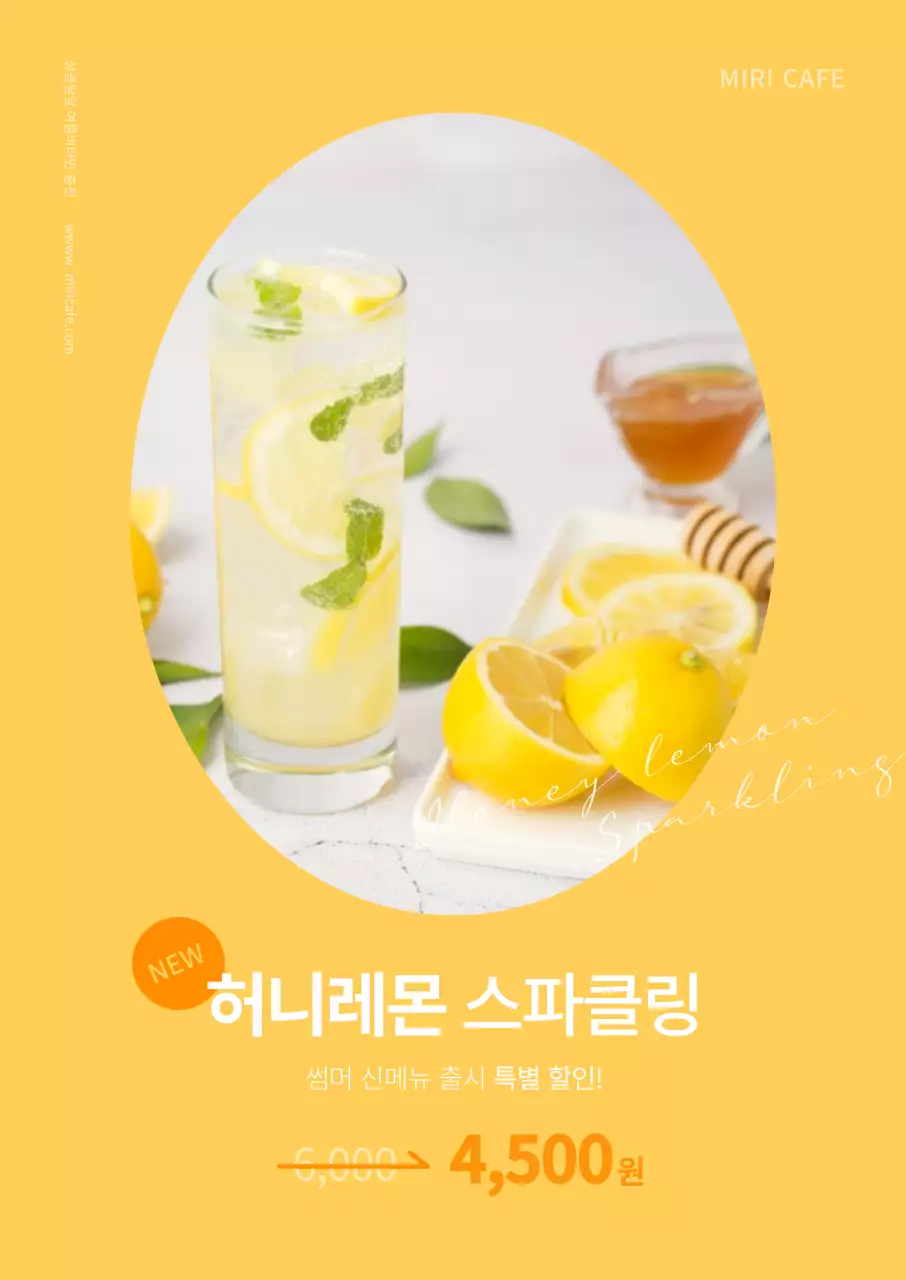 노란색의 도형 음료 포스터