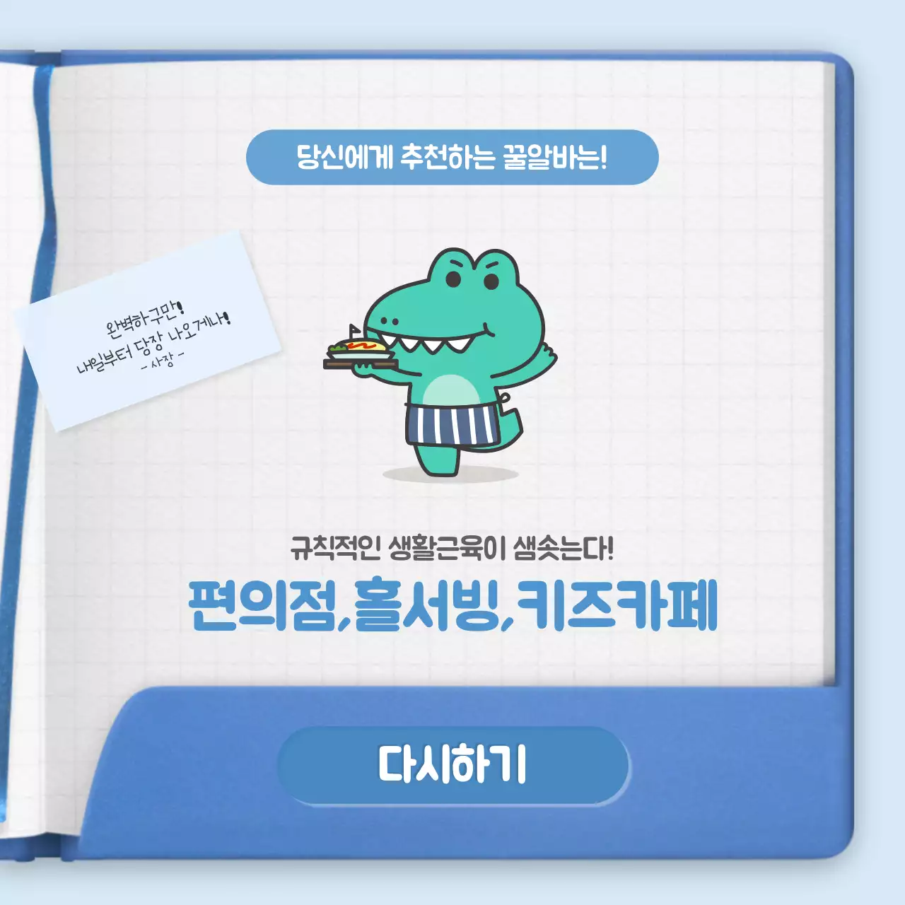 녹색의 귀여운 캐릭터 다이어리 컨셉 알바추천 테스트