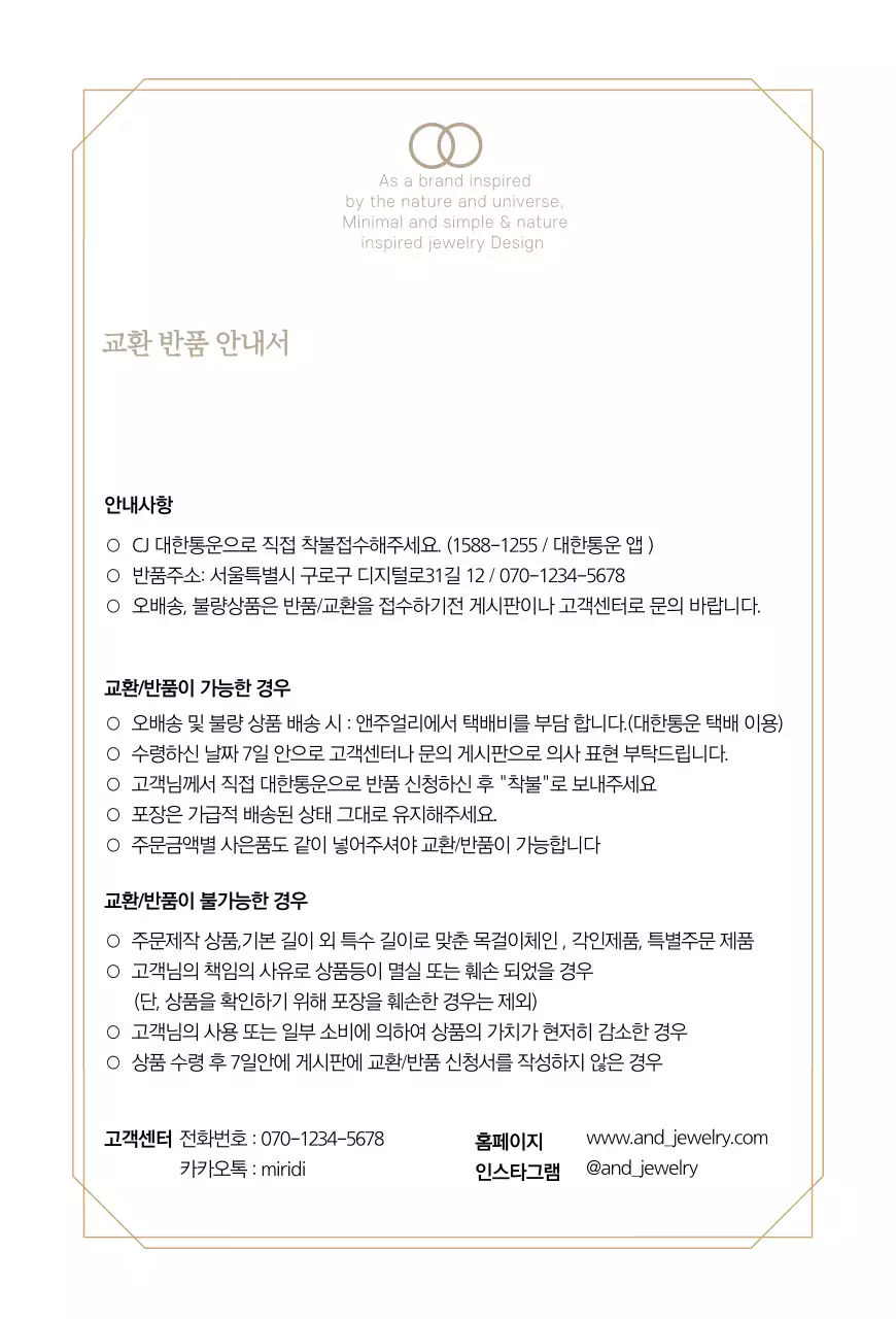 베이지색 고급스러운 주얼리 구매안내 카드엽서