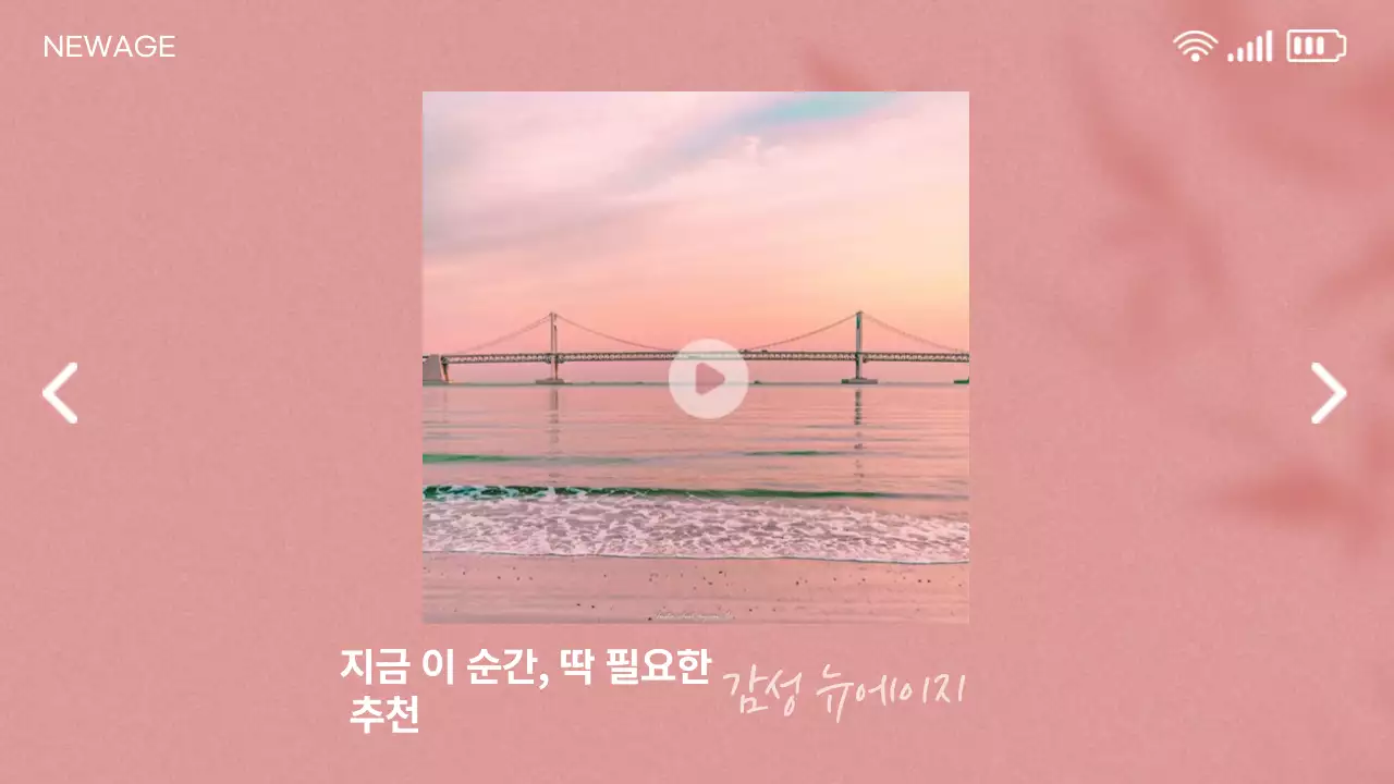 인디 핑크 파스텔 감성 뉴에이지 음악 듣기 유튜브 썸네일
