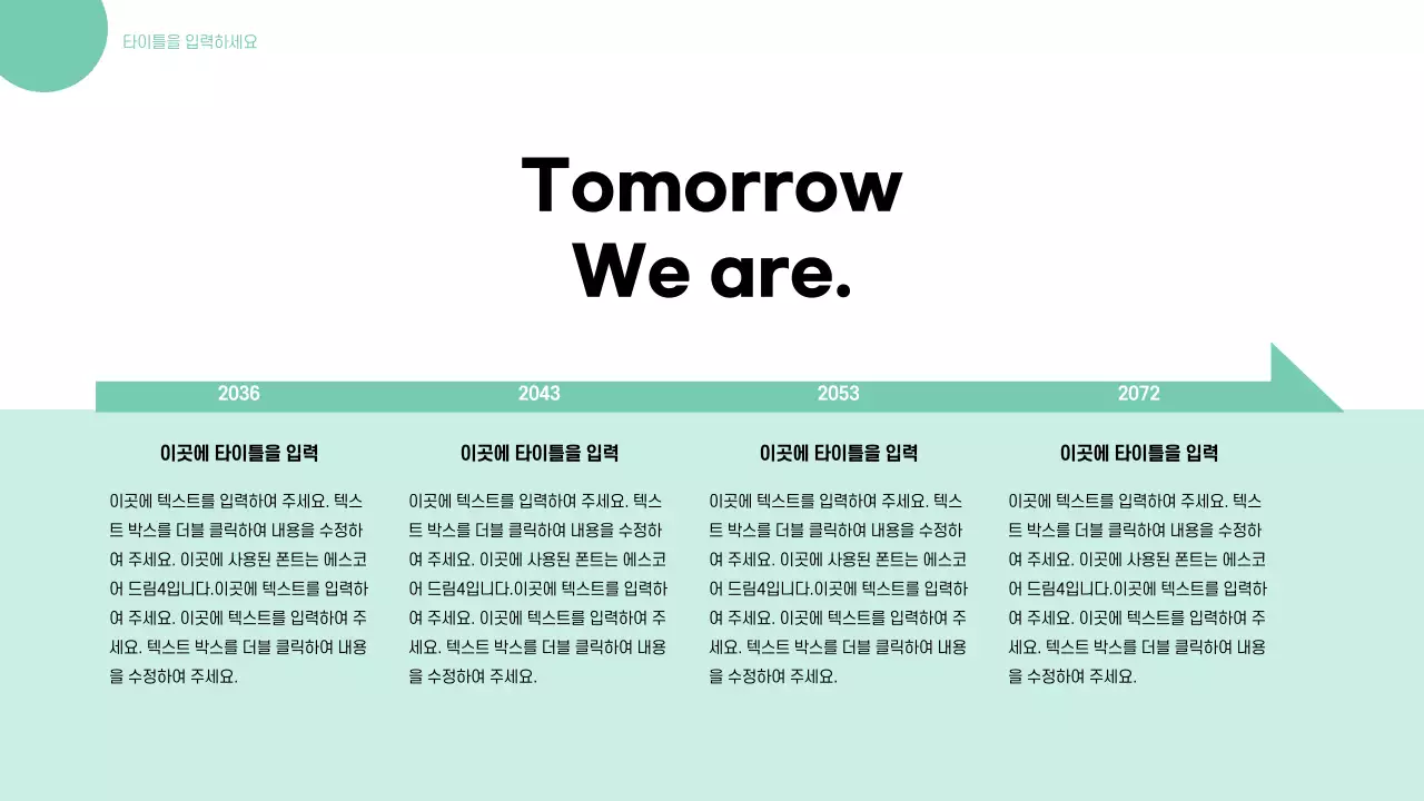 민트색의 연혁 timeline 인포그래픽