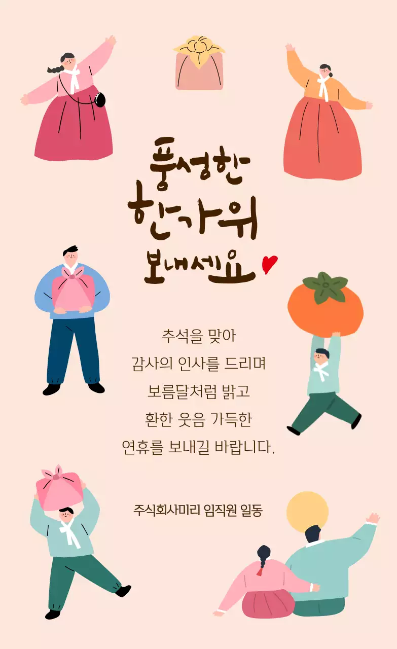 일러스트 추석 인사말 스티커