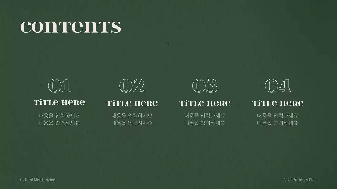 어두운 그린의 더마 코스메틱 컨셉의 사업계획서