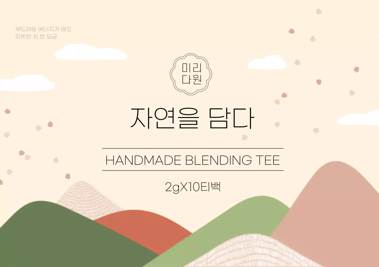 따뜻한 색감의 일러스트 테마 티백 엽서