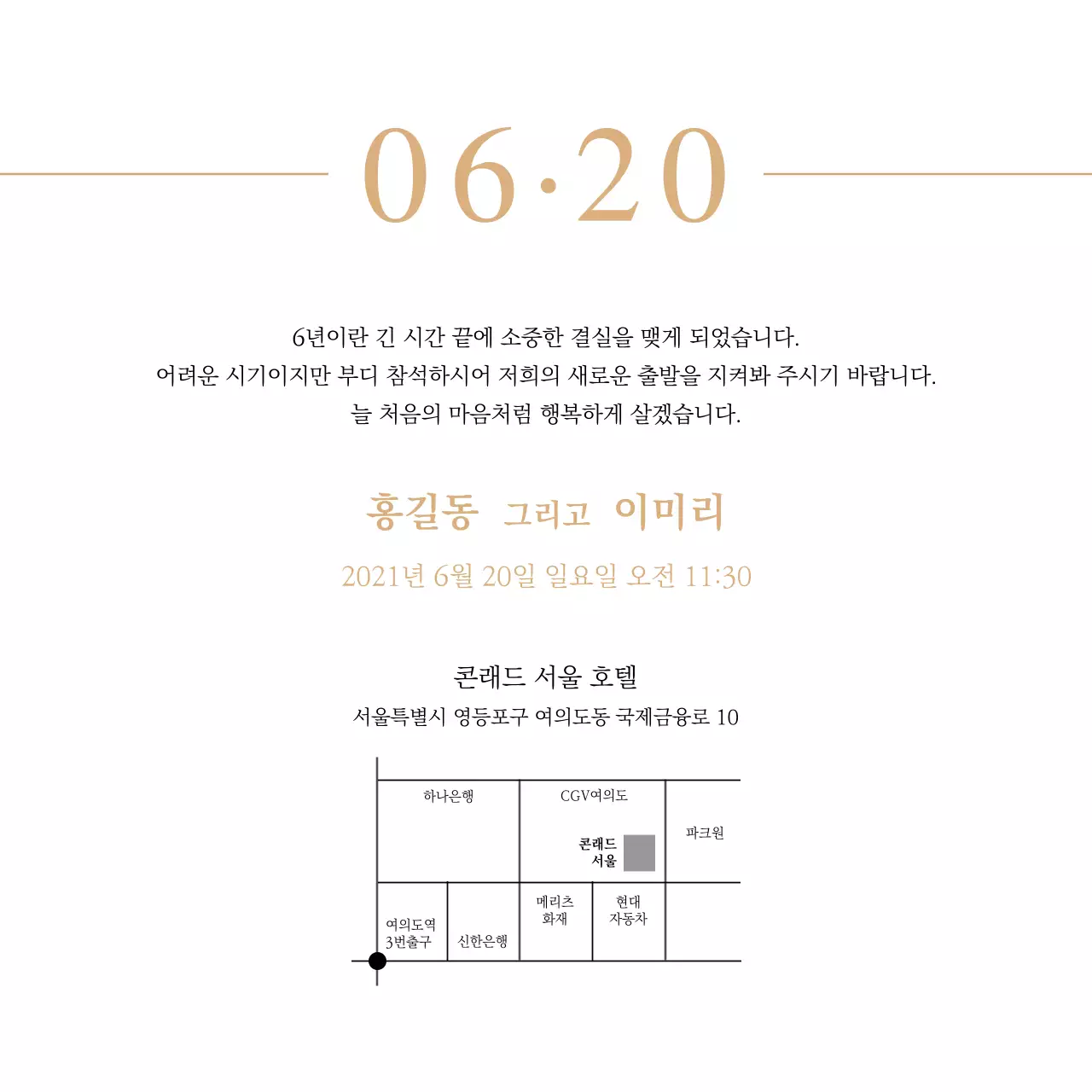 깔끔한 느낌의 결혼 날짜 포토 청첩장 정방형 엽서