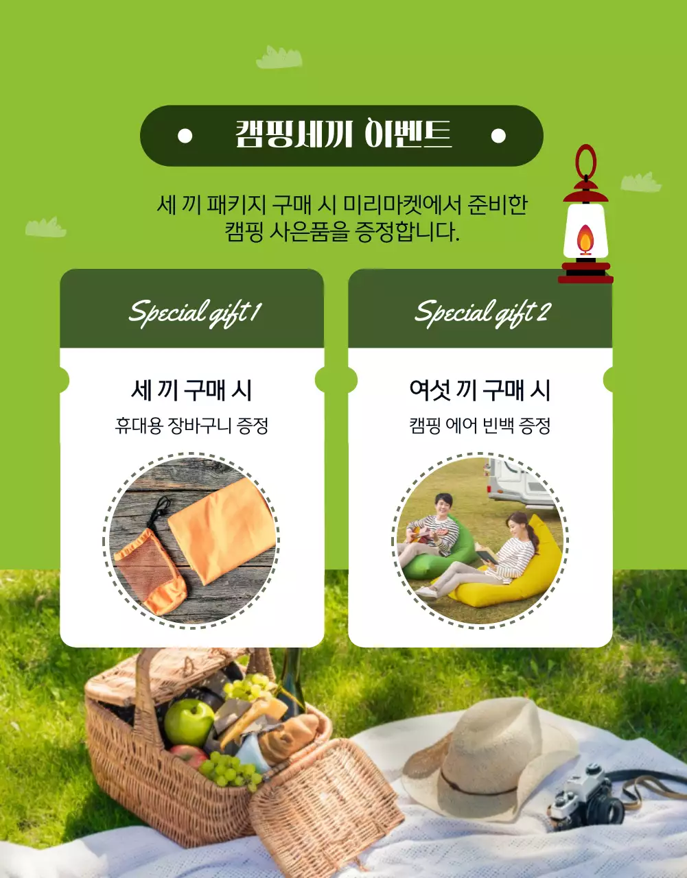녹색의 사진과 일러스트 강조 캠핑 세끼 먹거리 기획전