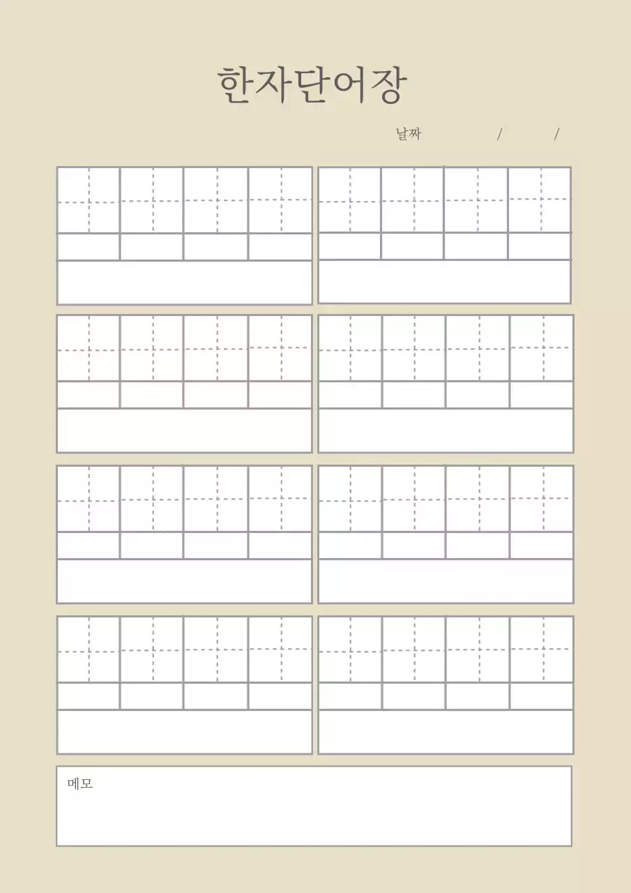 베이지색의 심플한 한자 연습 단어장 디자인 포스터