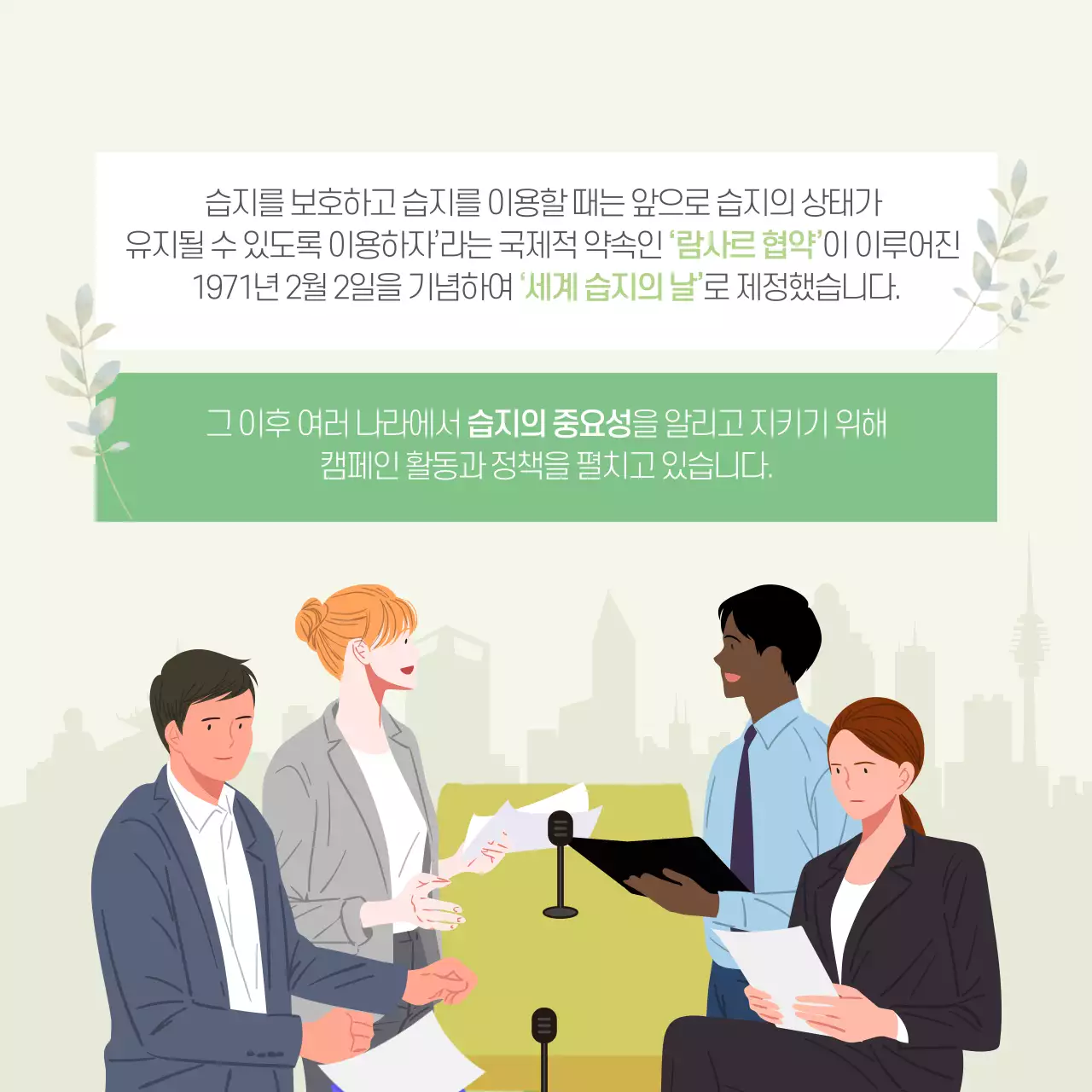 두클래스 세계 습지의 날 카드뉴스 디자인