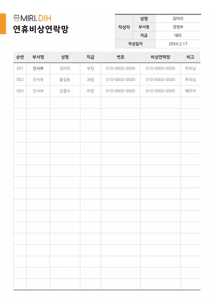 심플 연휴비상연락망 문서서식