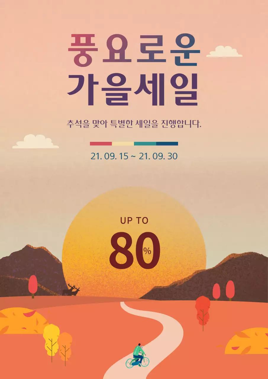 갈색 가을컨셉의 일러스트 추석세일