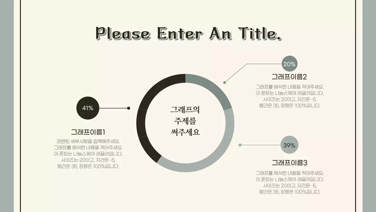 아이보리색과 회색 컨셉의 도넛형 차트 인포그래픽