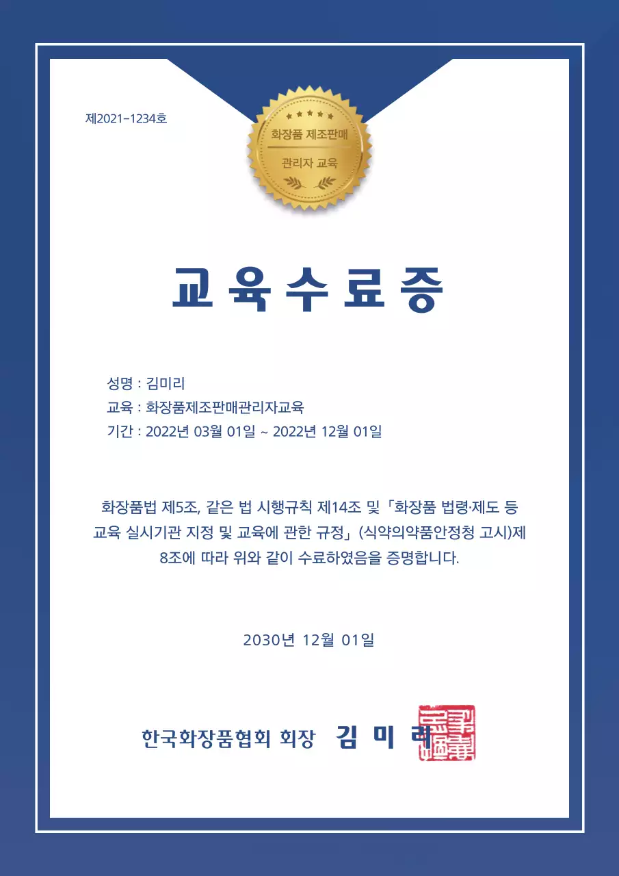 파란색의 심플한 교육 수료증