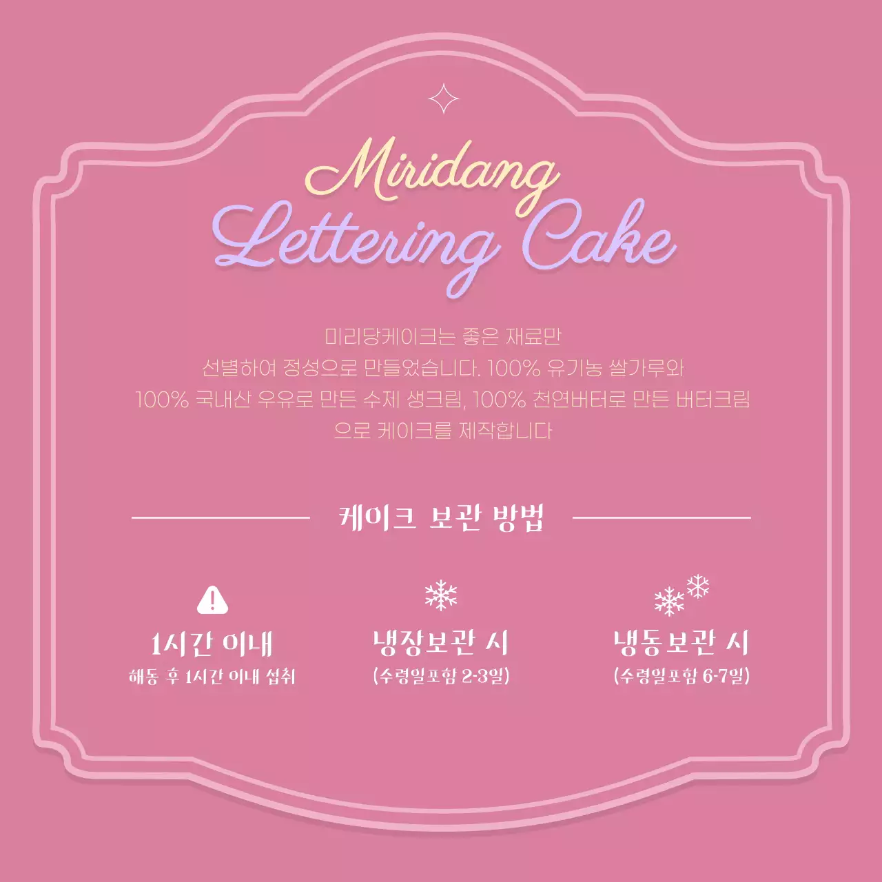 분홍색의 레터링 일러스트 케이크