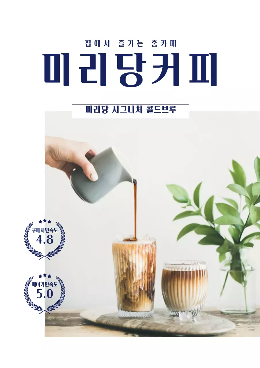 화이트와 네이비의 깔끔한 콜드브루 커피