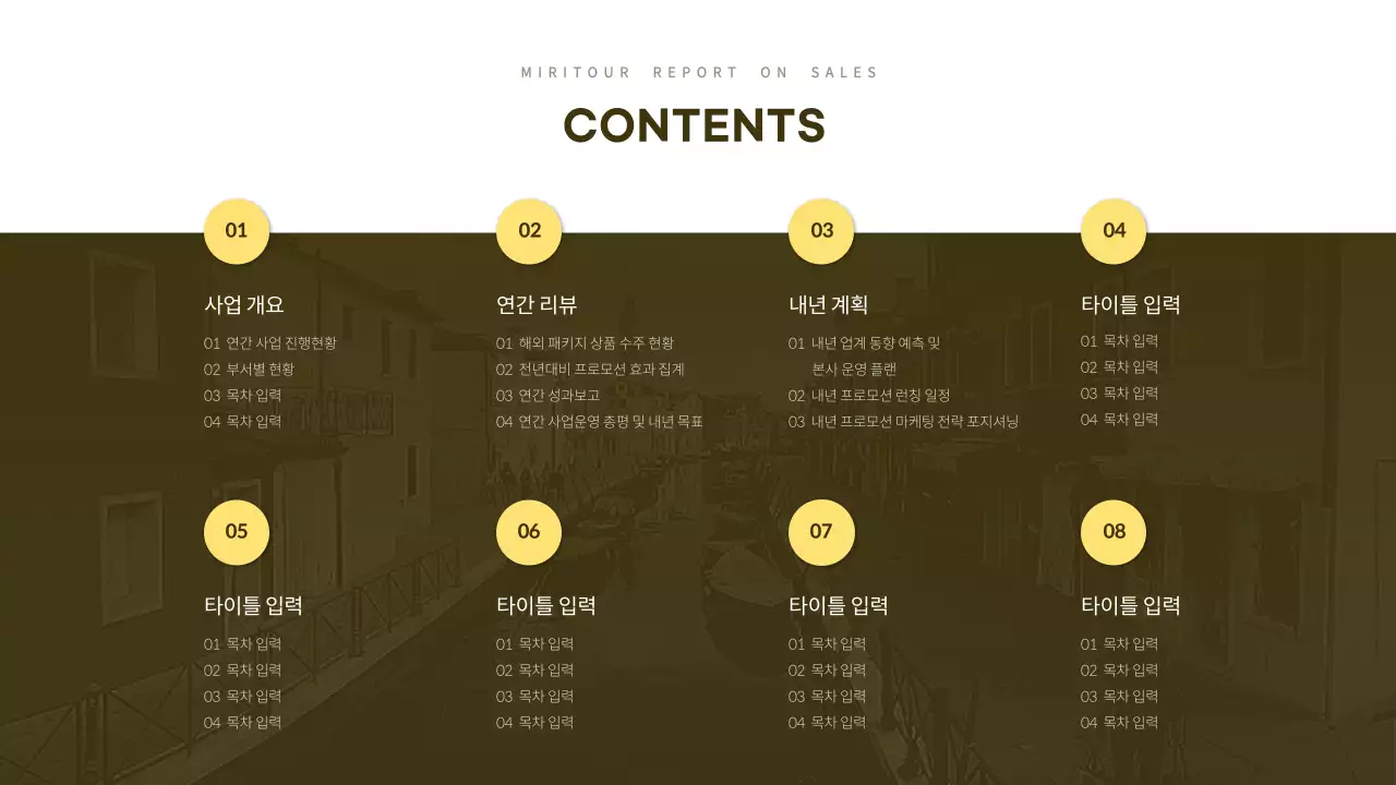 노란색 컨셉의 여행사 매출 보고 프레젠테이션