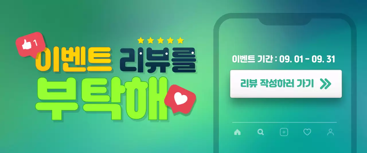 초록색과 노랑색의 상큼한 느낌의 타이틀 위주의 리뷰 이벤트 홍보 배너 가로 직사각형