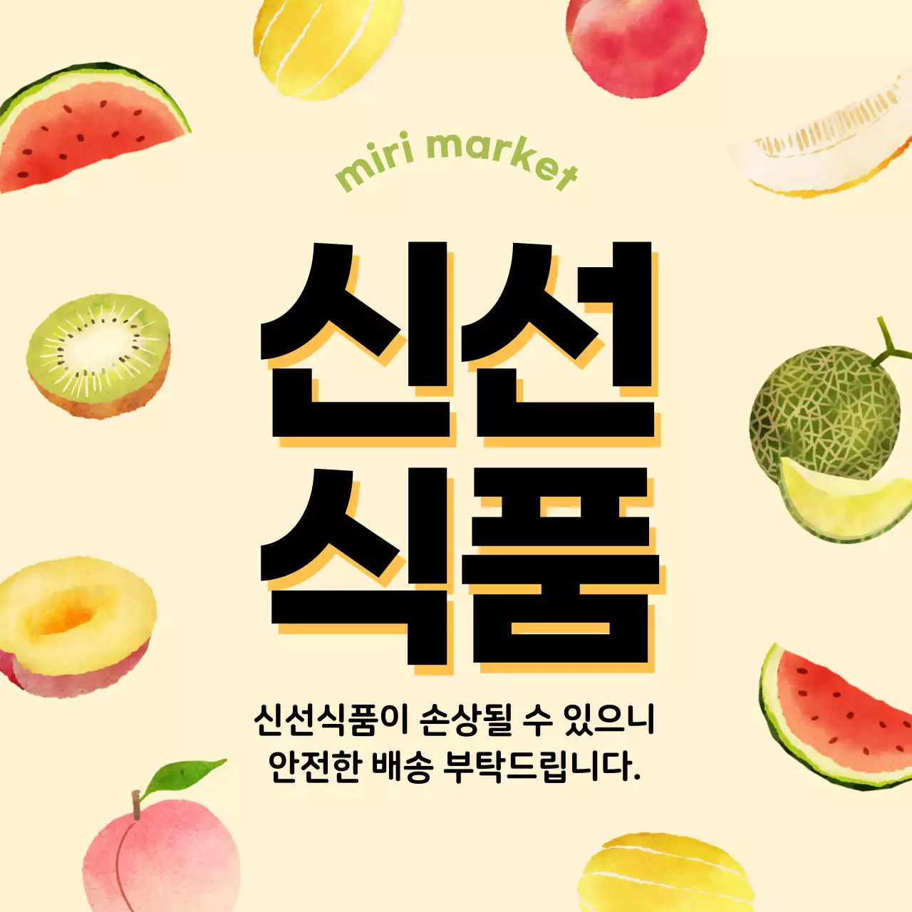 일러스트 신선식품 스티커