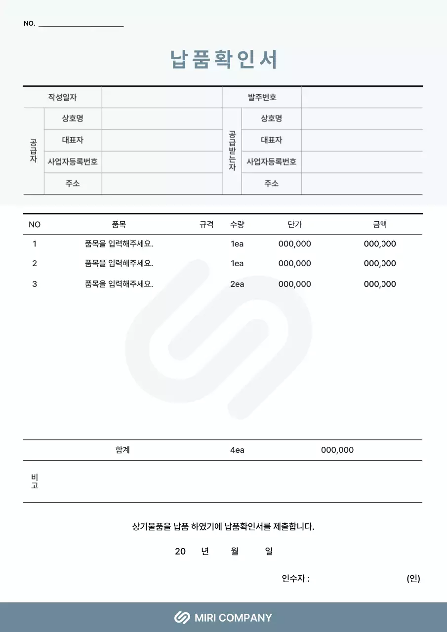 파란색의 납품 확인서