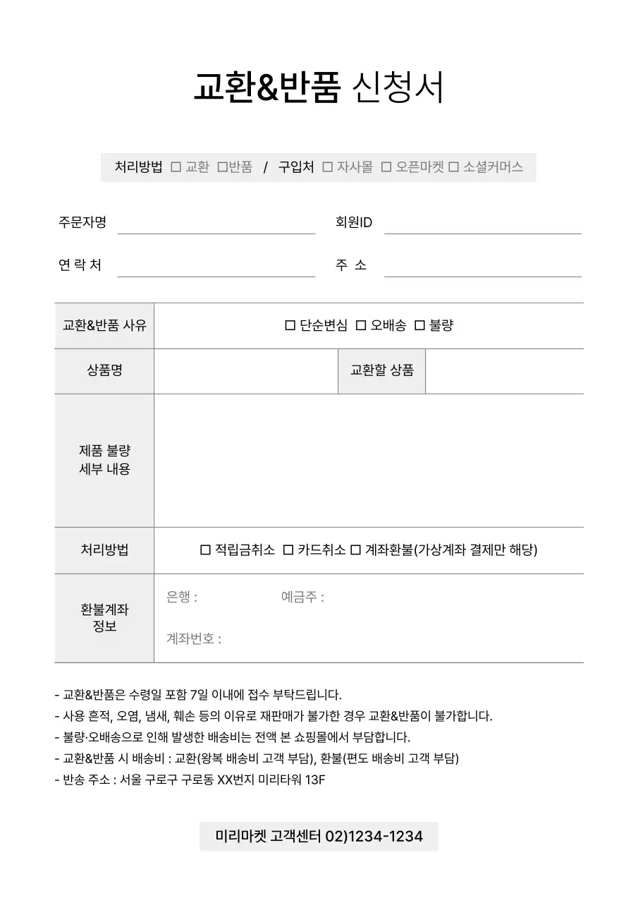 그레이컬러의 쇼핑몰 교환반품신청서 문서 양식