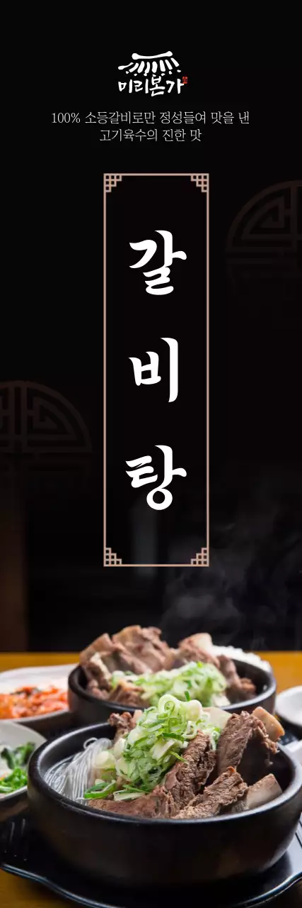 차분한 갈비탕 배너
