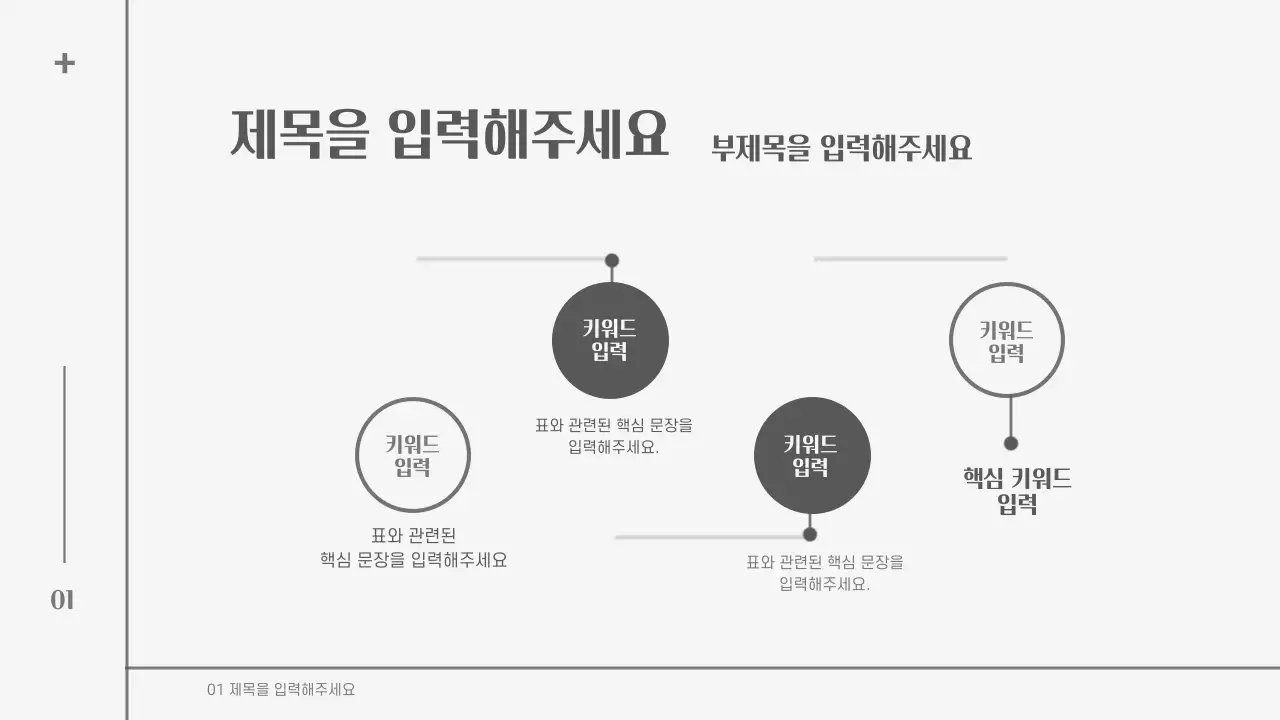 회색과 검정색 깔끔한 컨셉의 로드맵 차트 디자인