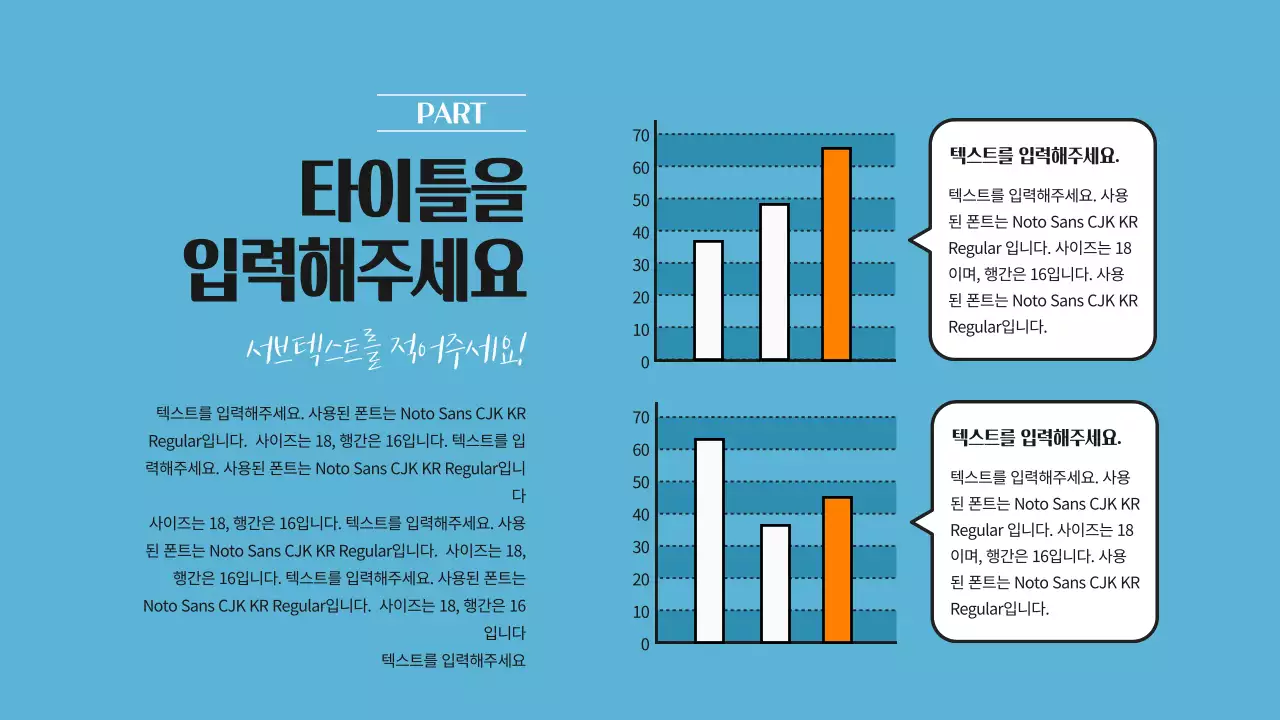 하늘색과 주황색의 귀여운 세로 막대 차트 인포그래픽