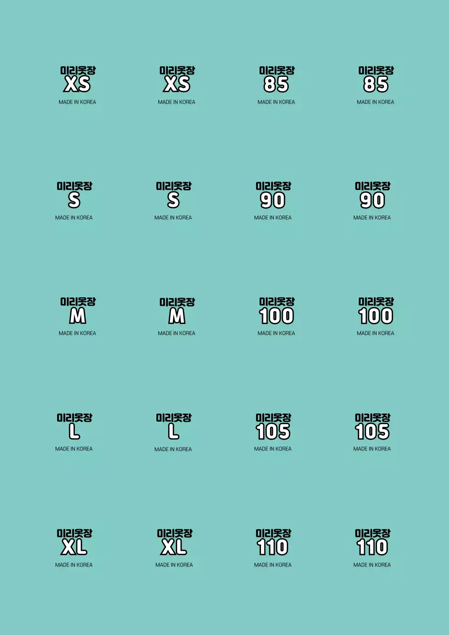심플한 민트색 옷사이즈 자유형스티커