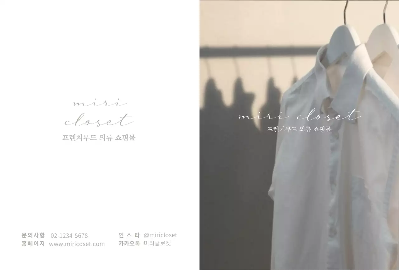 베이지색 심플한 옷가게 후기이벤트용 엽서카드