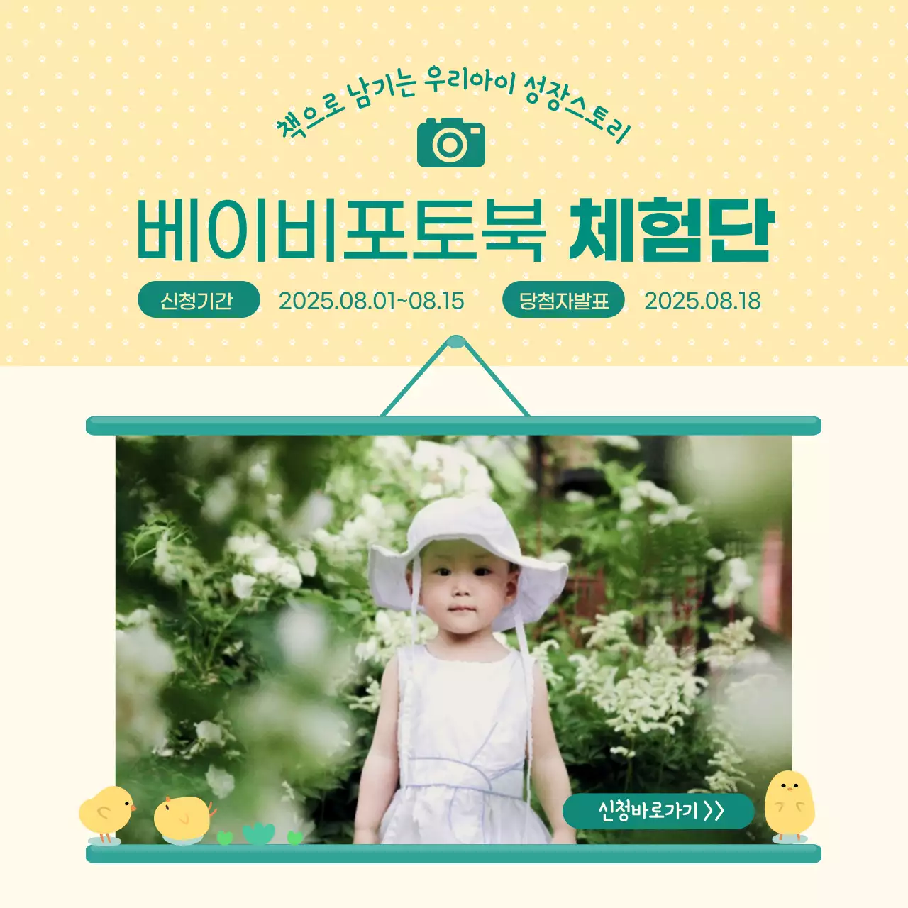 노란색과 녹색의 액자프레임 베이비 포토북 체험단 모집