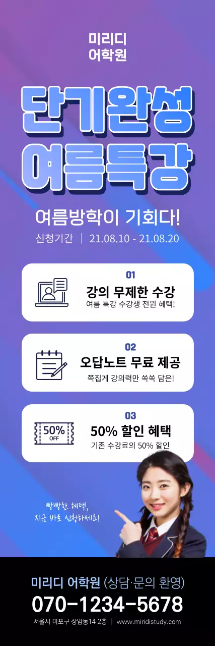 보라색톤의 인물사진이 있는 학원 특강 수업 엑스배너