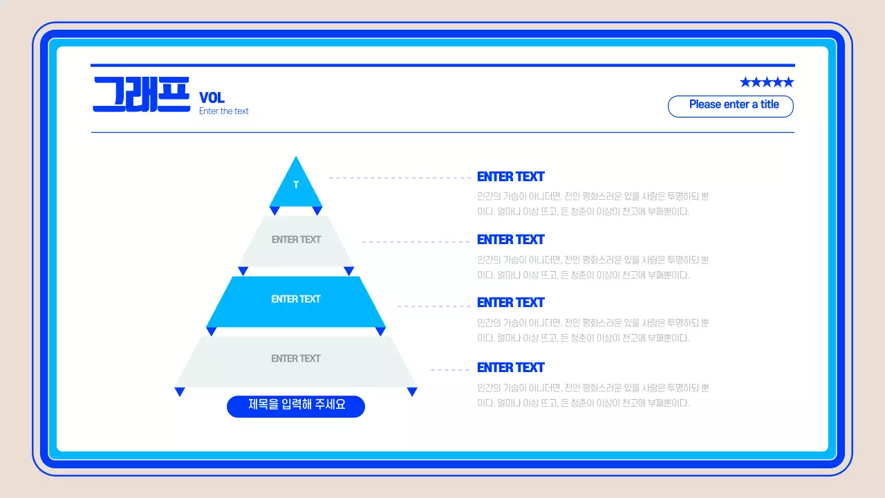 파란색의 심플한 피라미드 순서 process 인포그래픽