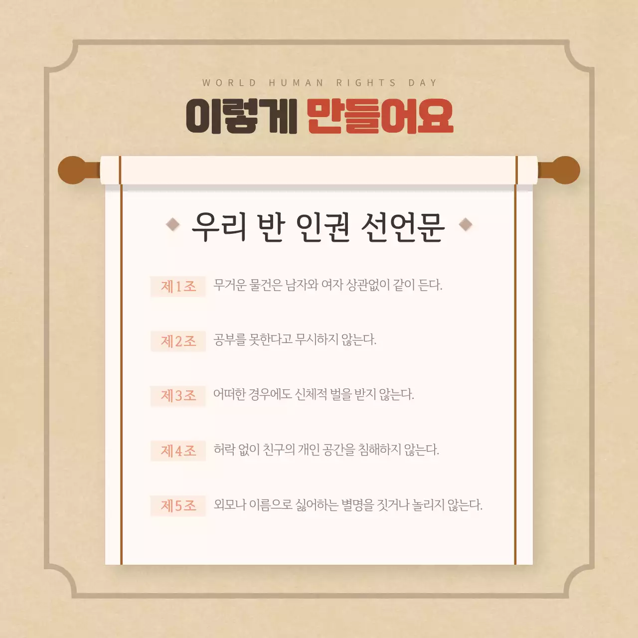 두클래스 세계 인권의 날 카드뉴스 디자인