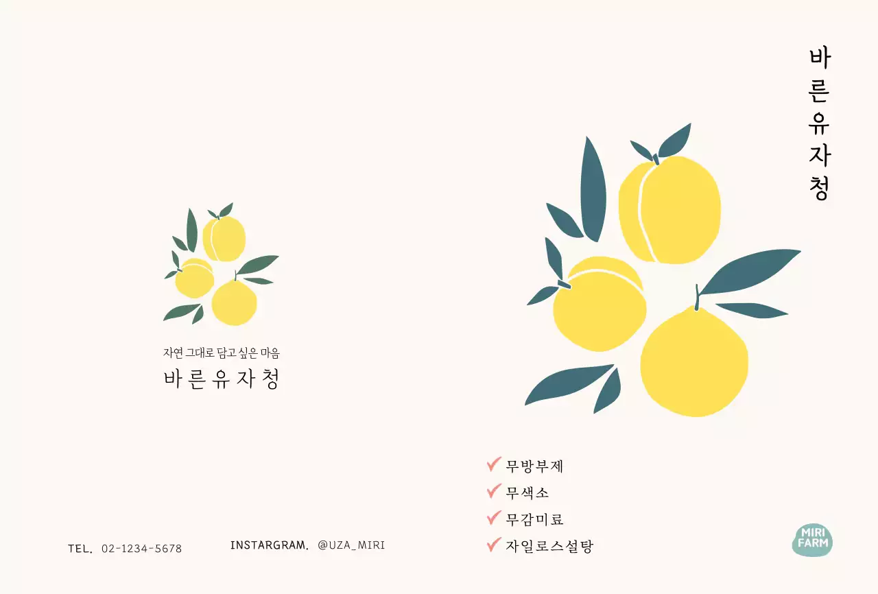 노란색의 유자청 제품 홍보용