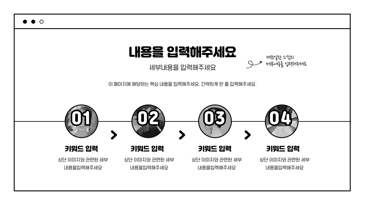 흰색과 검정색 통통튀는 컨셉의 타임라인 차트 디자인