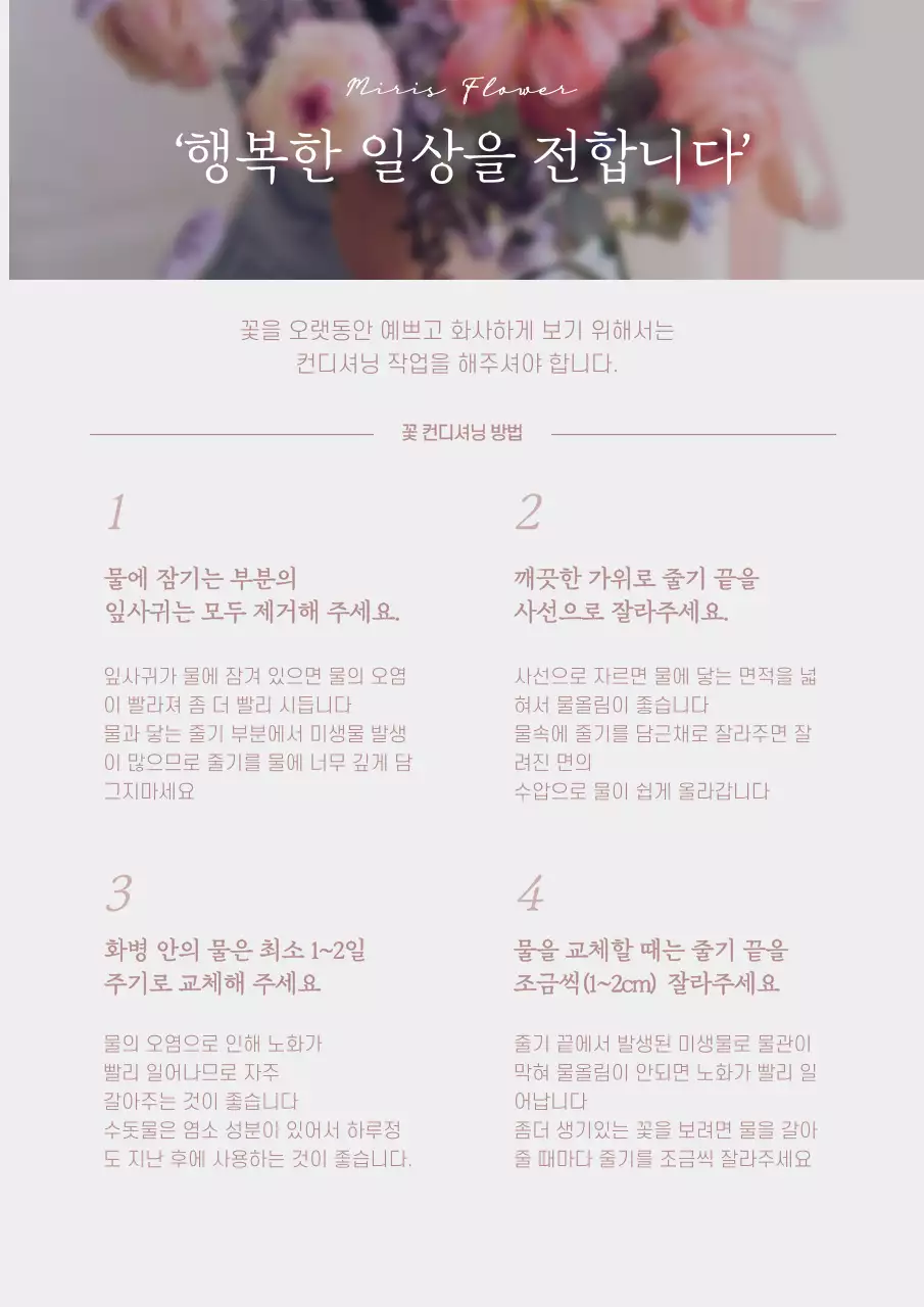 빈티지 핑크의 사진 분할 레이아웃 꽃집