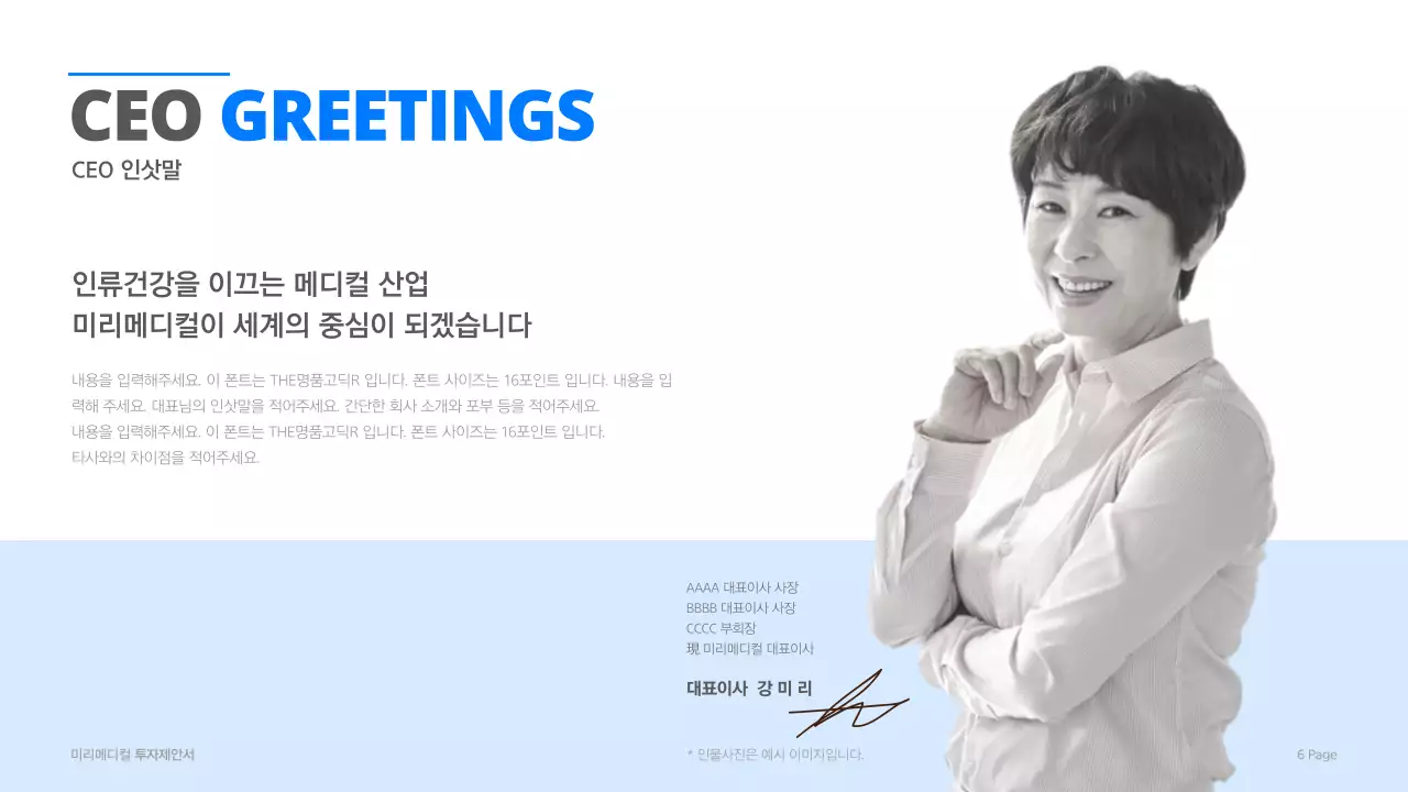 시원한 블루계열의 심플한 디자인이 돋보이는 메디컬 회사 투자제안서