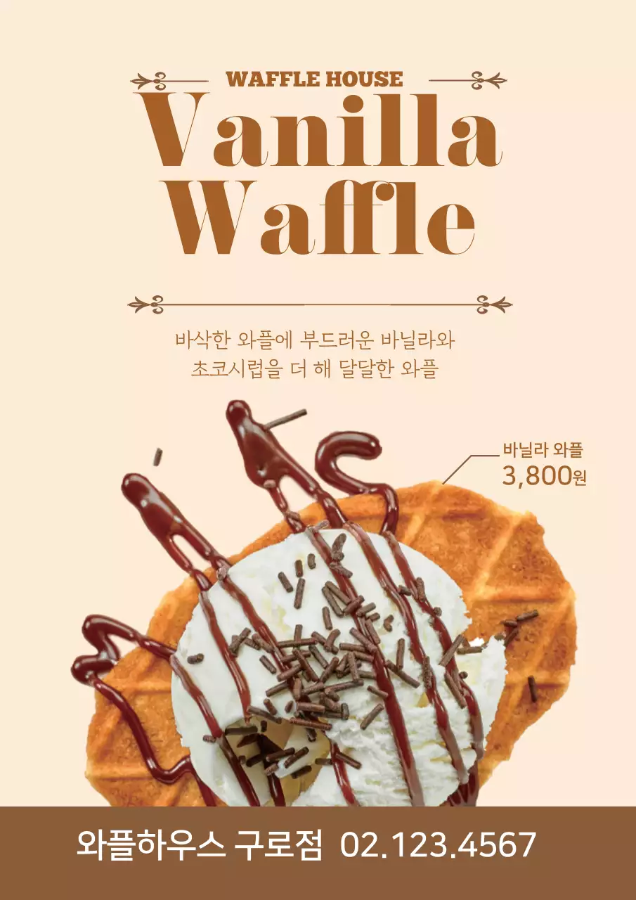 음식점 와플 메뉴 웹포스터