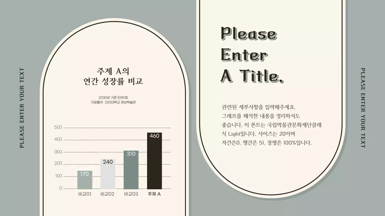 아이보리색과 회색 컨셉의 세로막대형 차트 인포그래픽