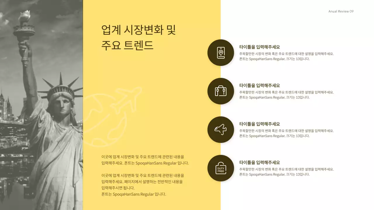 노란색 컨셉의 여행사 매출 보고 프레젠테이션