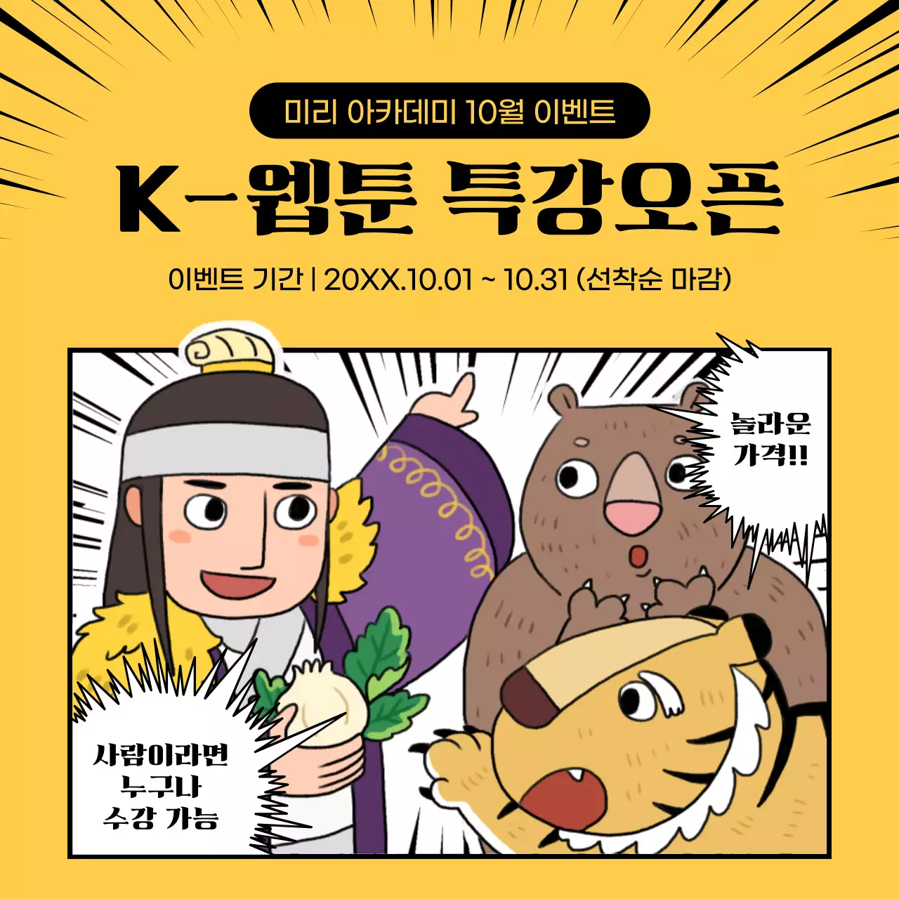 개천절 단군신화 일러스트 컨셉의 K-웹툰 특강 프로모션