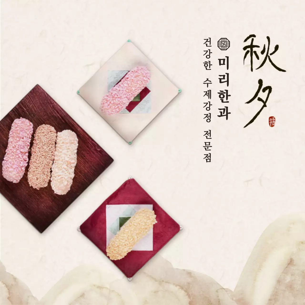 이미지 심플 한과 현수막