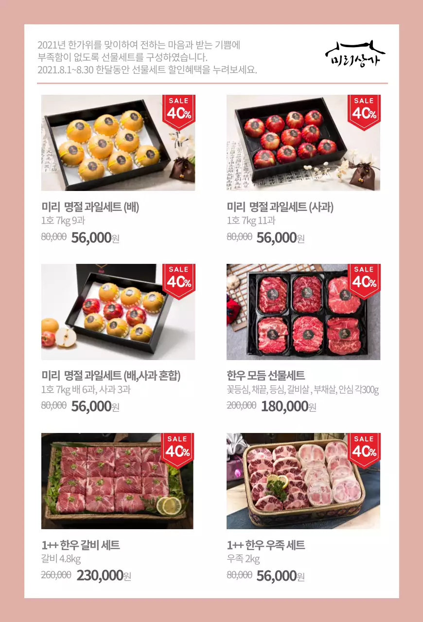 보자기로 포장된 선물세트 사진이 돋보이는 추석맞이 할인 상품 안내